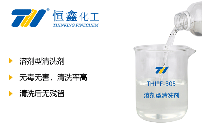 THIF-305溶劑清洗劑產品圖
