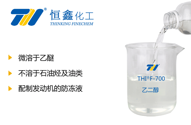 THIF-700乙二醇產品圖