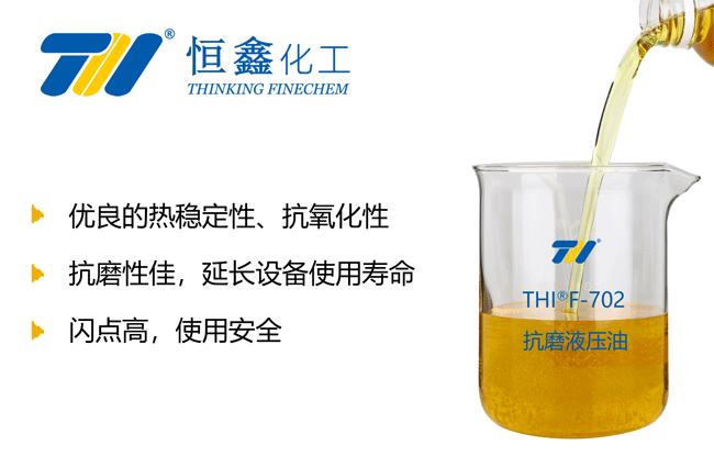 THIF-702抗磨液壓油產品圖